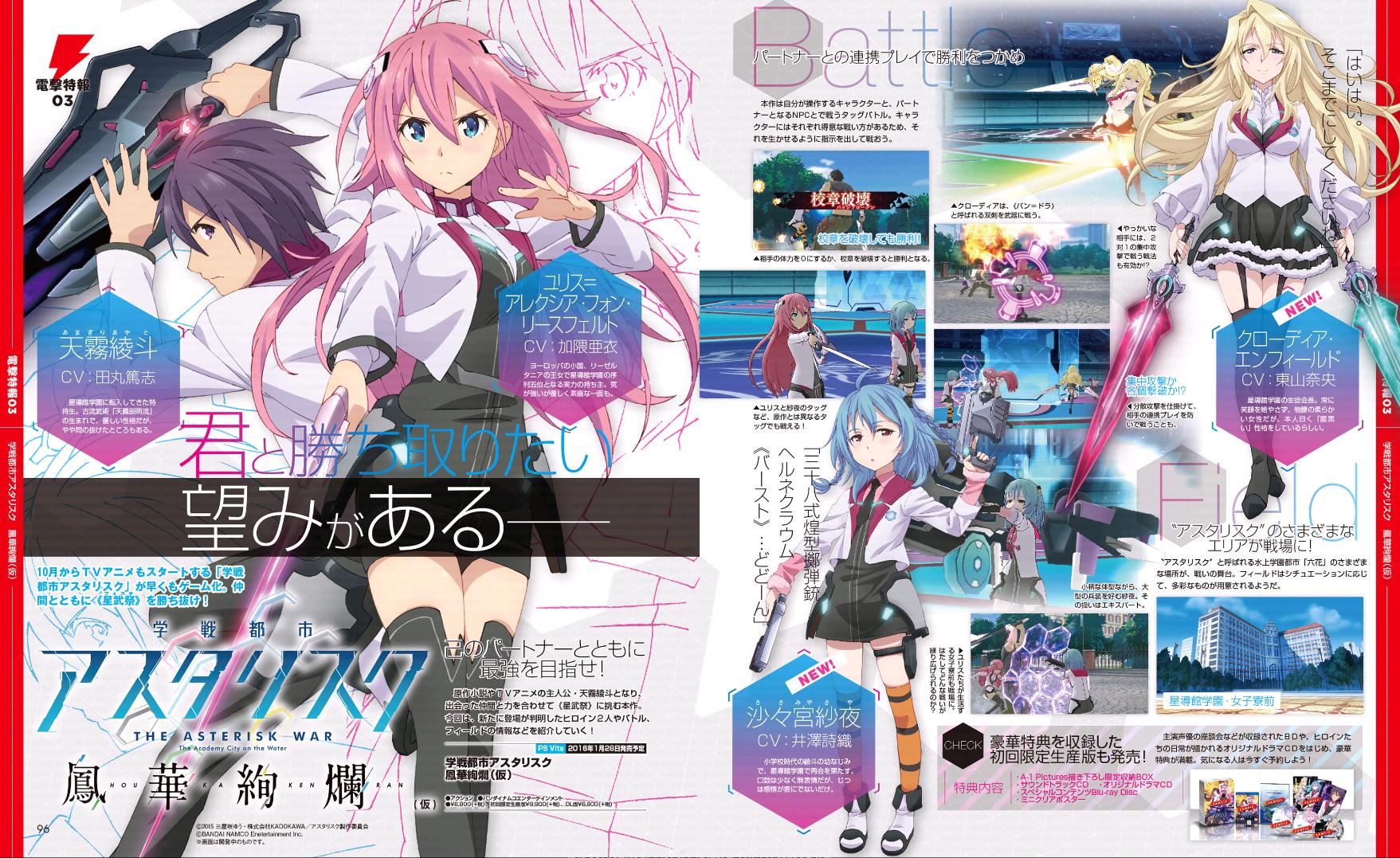 The Asterisk War: The Academy City On The Water #1
