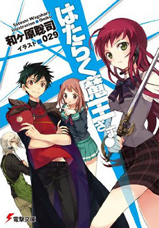 The Devil Is A Part-Timer! #11