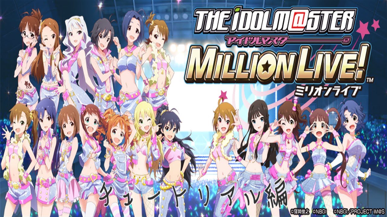 THE IDOLM@STER: Million Live! #17