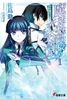 The Irregular At Magic High School Backgrounds on Wallpapers Vista