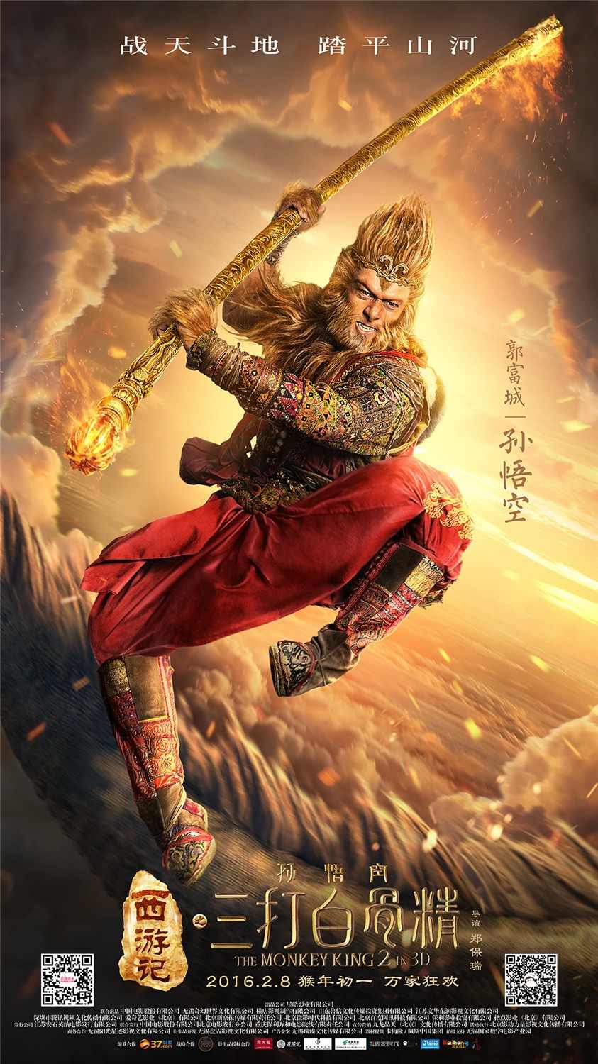 HQ The Monkey King 2 Wallpapers | File 138.41Kb