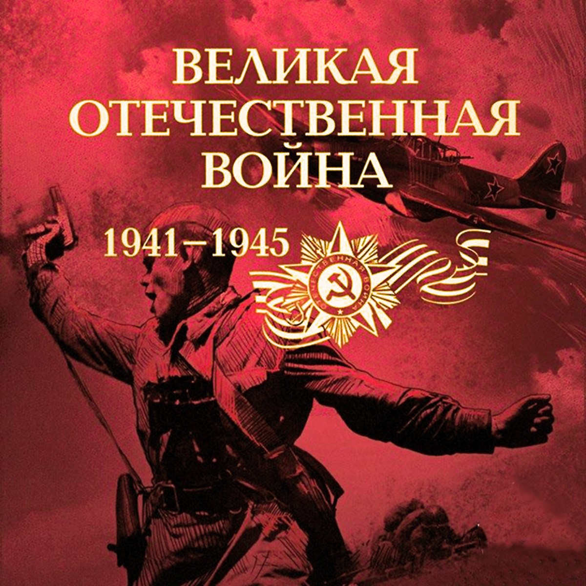 Nice wallpapers Victory Day (9 May) 1200x1200px