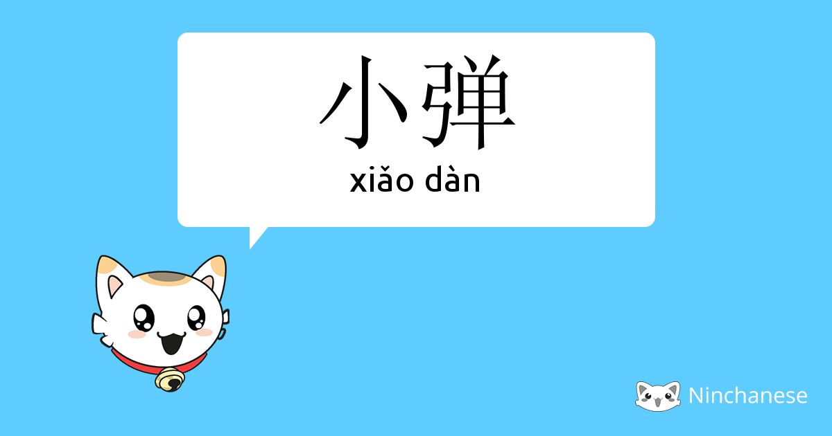 Xiǎo Dàn #18