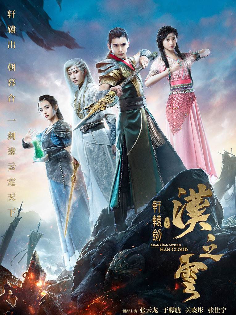 Xuanyuan Sword Online HD wallpapers, Desktop wallpaper - most viewed